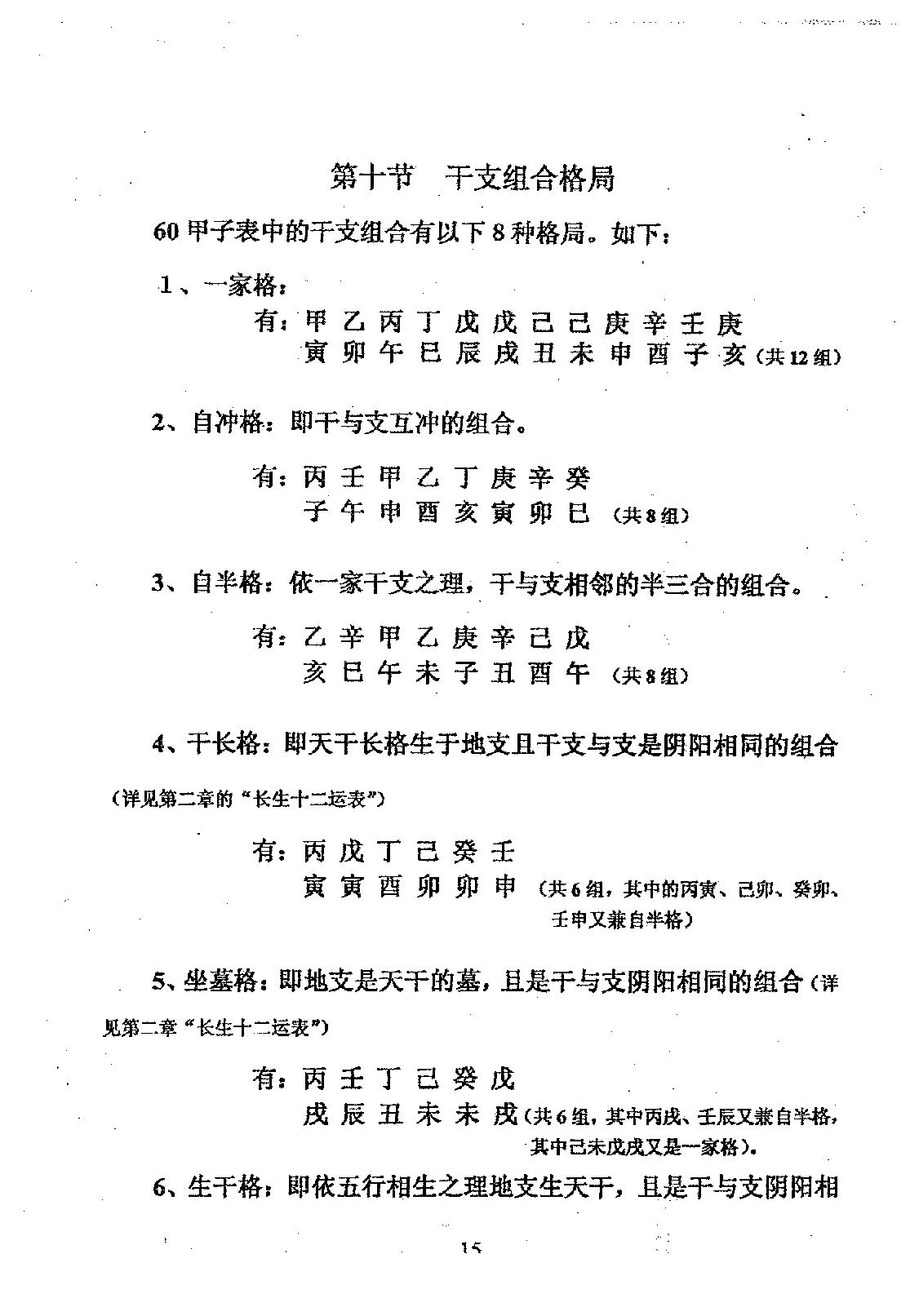 周师乾-小铁板神数秘法_副本.pdf_第17页
