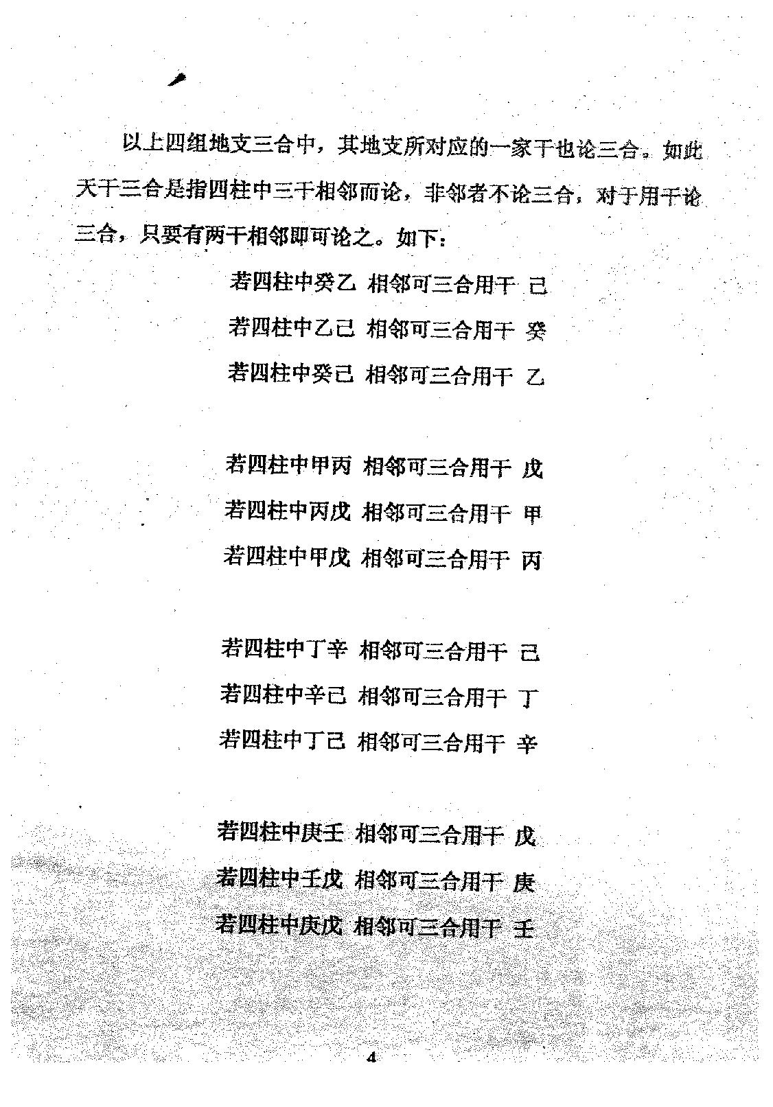 周师乾-小铁板神数秘法_正本.pdf_第6页