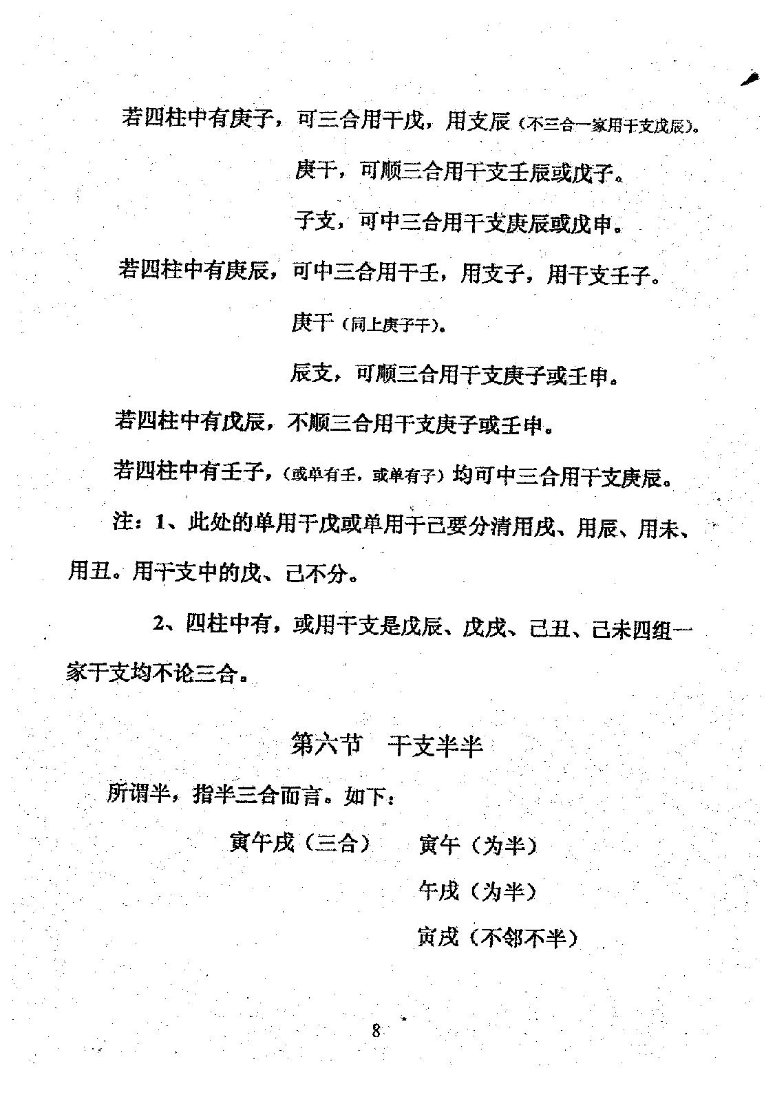 周师乾-小铁板神数秘法_正本.pdf_第10页