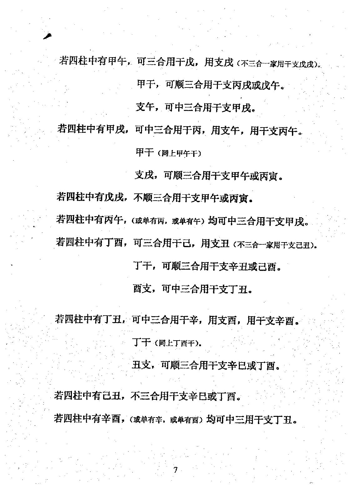 周师乾-小铁板神数秘法_正本.pdf_第9页