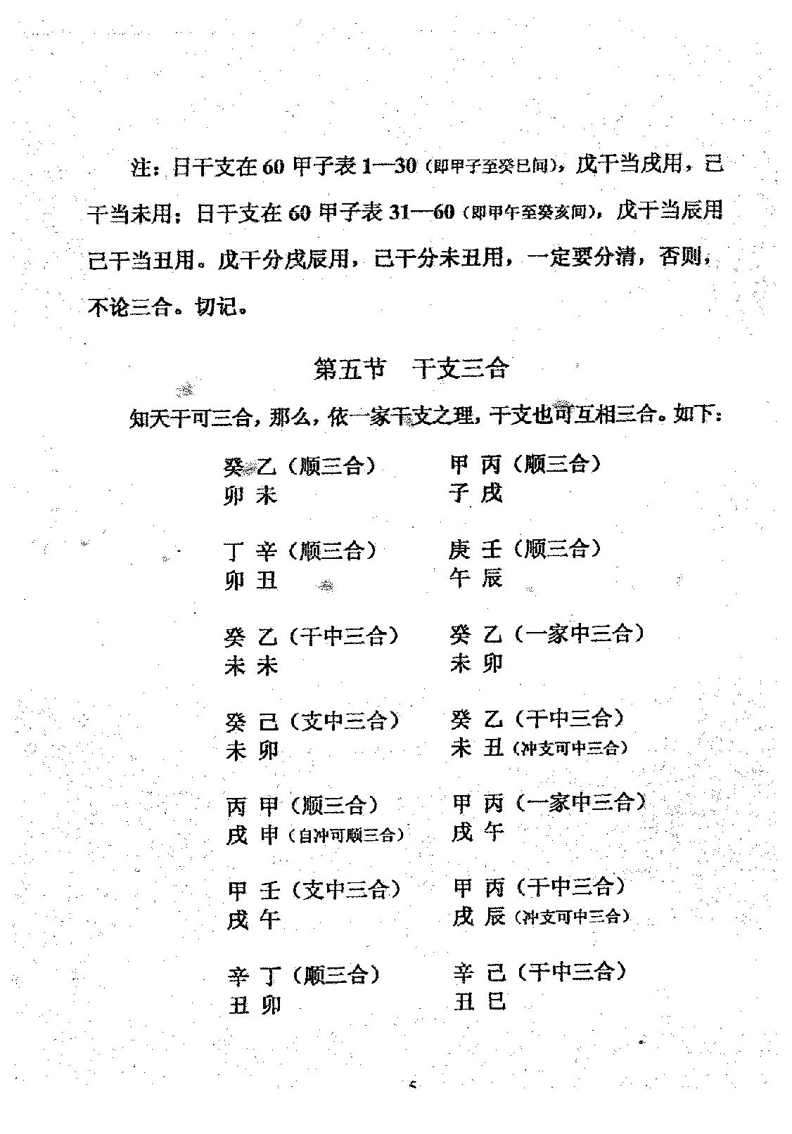 周师乾-小铁板神数秘法_正本.pdf_第7页