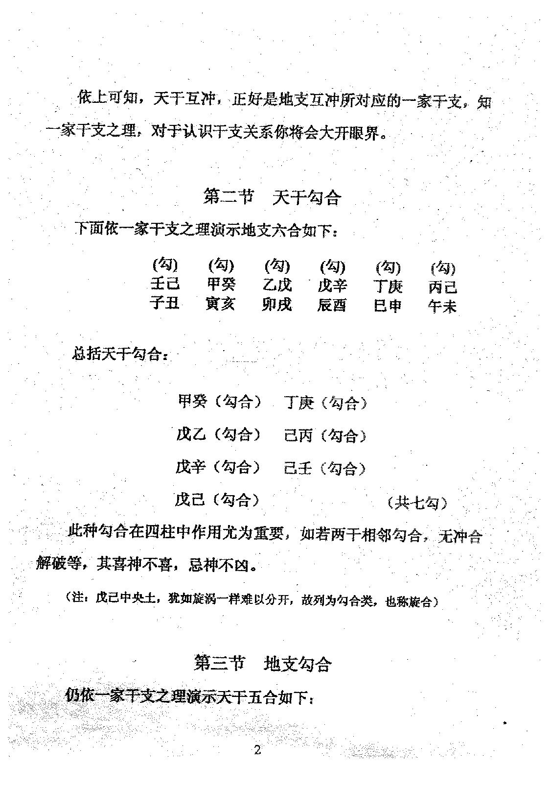 周师乾-小铁板神数秘法_正本.pdf_第4页