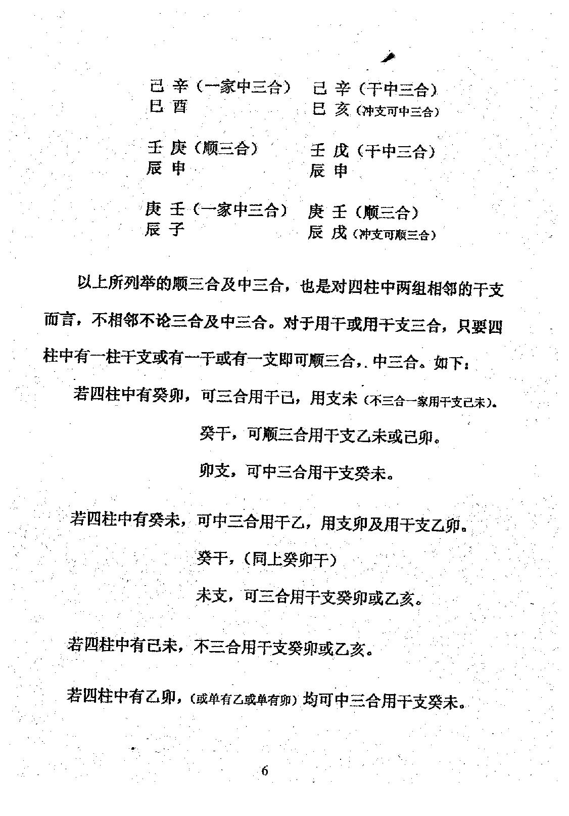 周师乾-小铁板神数秘法_正本.pdf_第8页