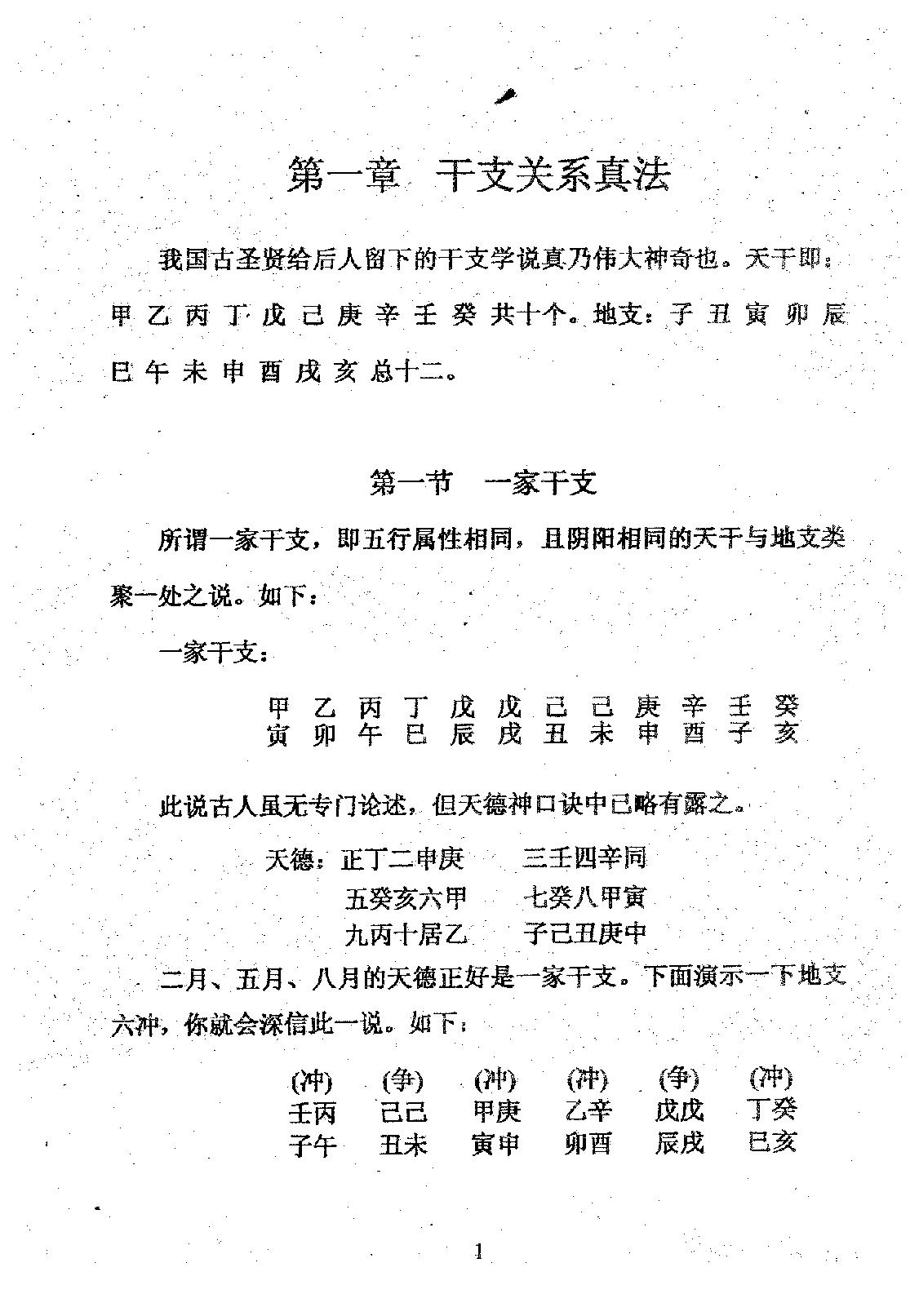 周师乾-小铁板神数秘法_正本.pdf_第3页