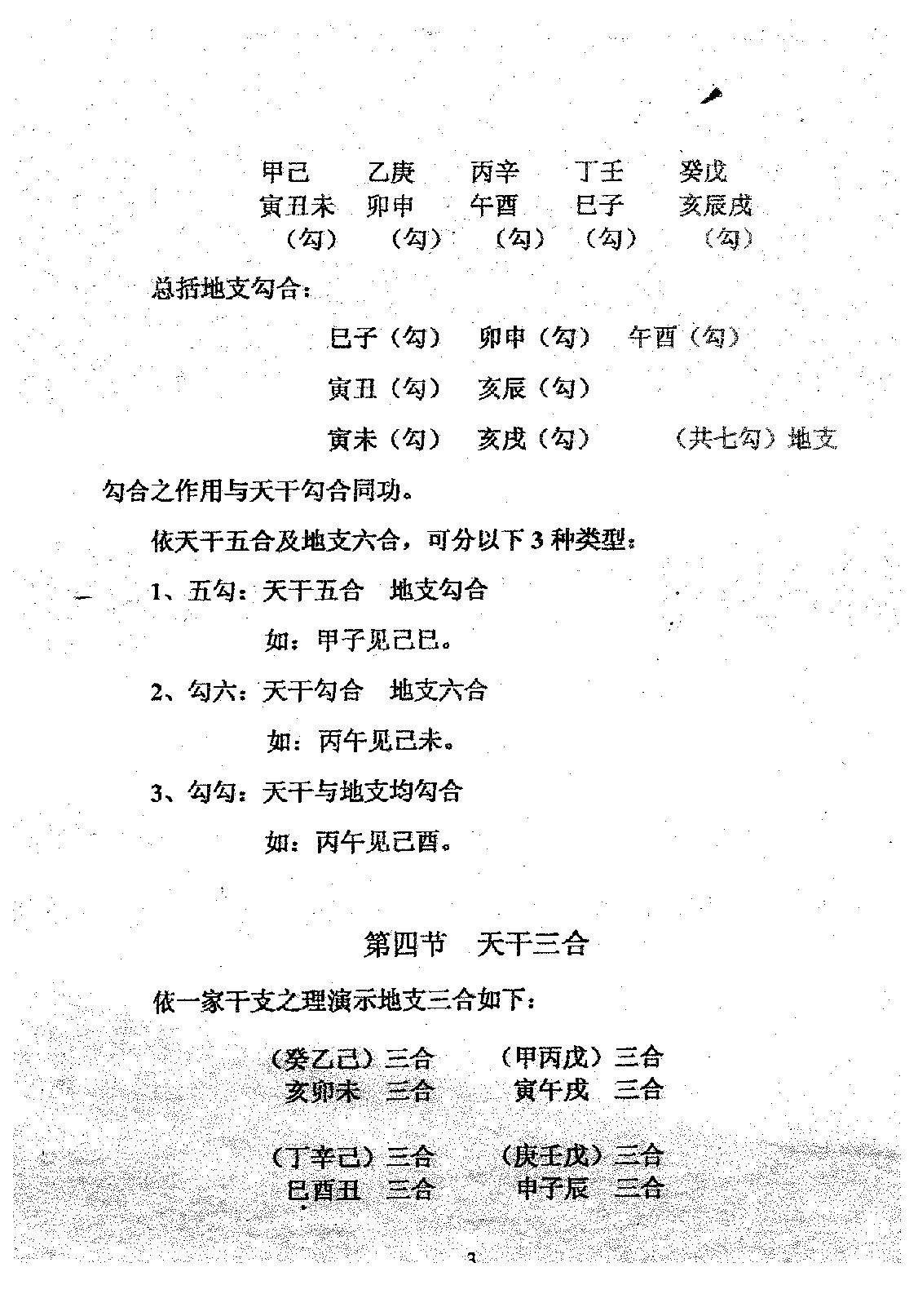 周师乾-小铁板神数秘法_正本.pdf_第5页