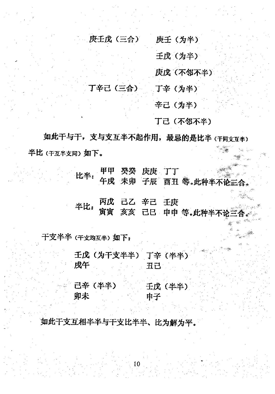 周师乾-小铁板神数秘法_正本.pdf_第12页