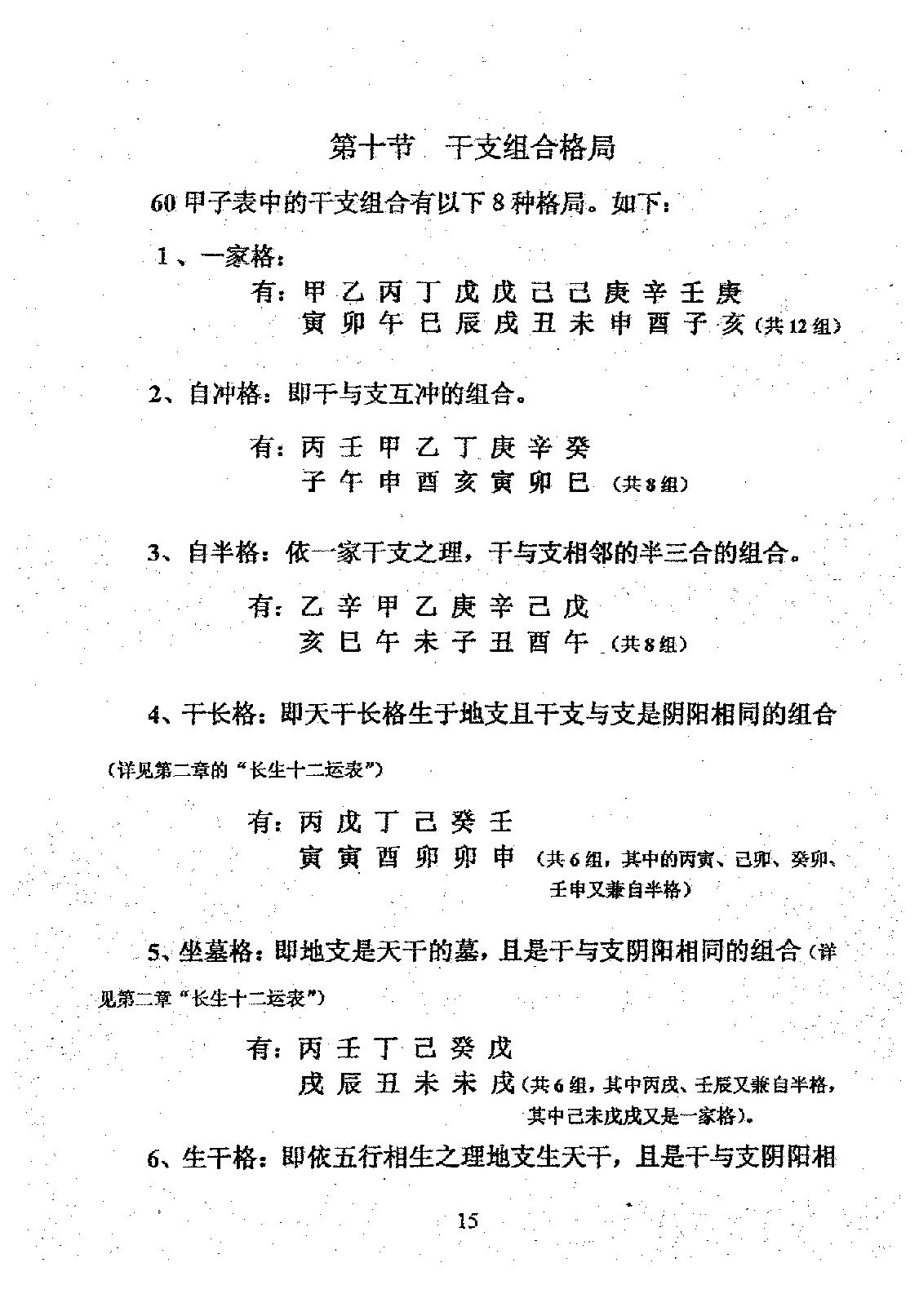 周师乾-小铁板神数秘法_正本.pdf_第17页