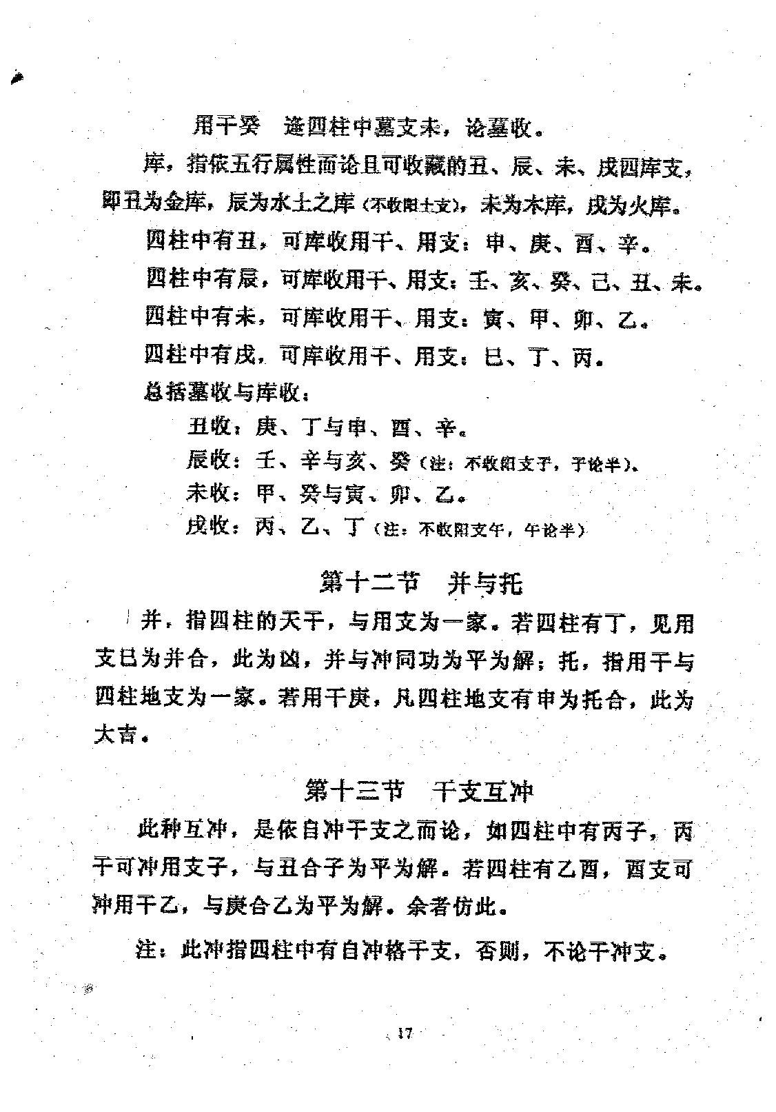 周师乾-小铁板神数秘法_正本.pdf_第19页