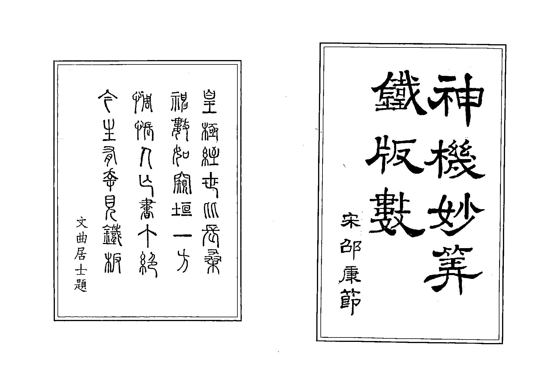 周进谅-神机妙算铁板神数.pdf_第2页