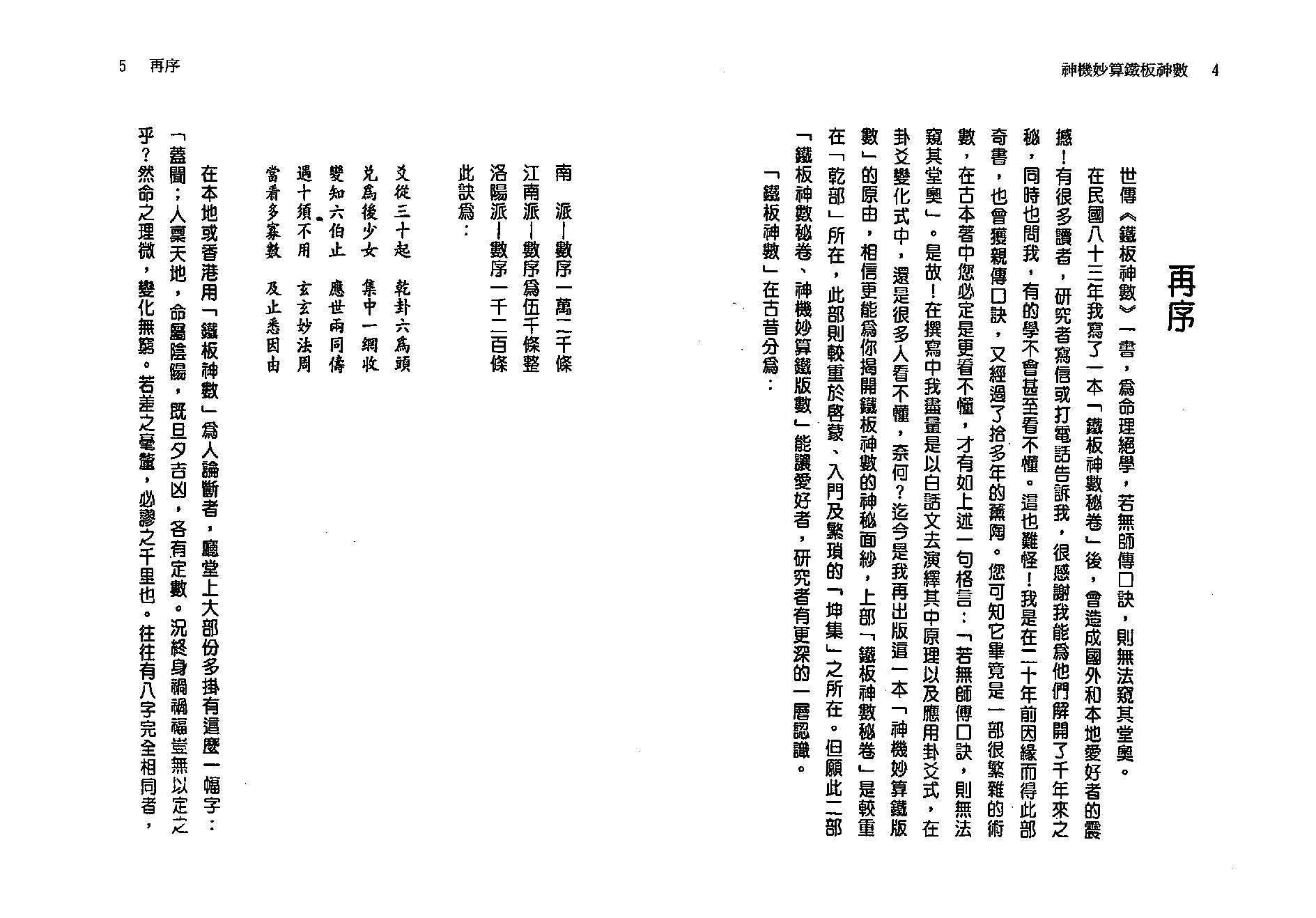 周进谅-神机妙算铁板神数.pdf_第3页