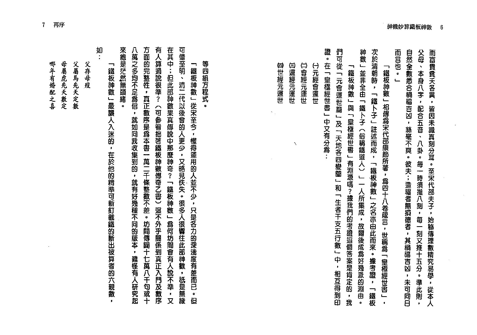 周进谅-神机妙算铁板神数.pdf_第4页