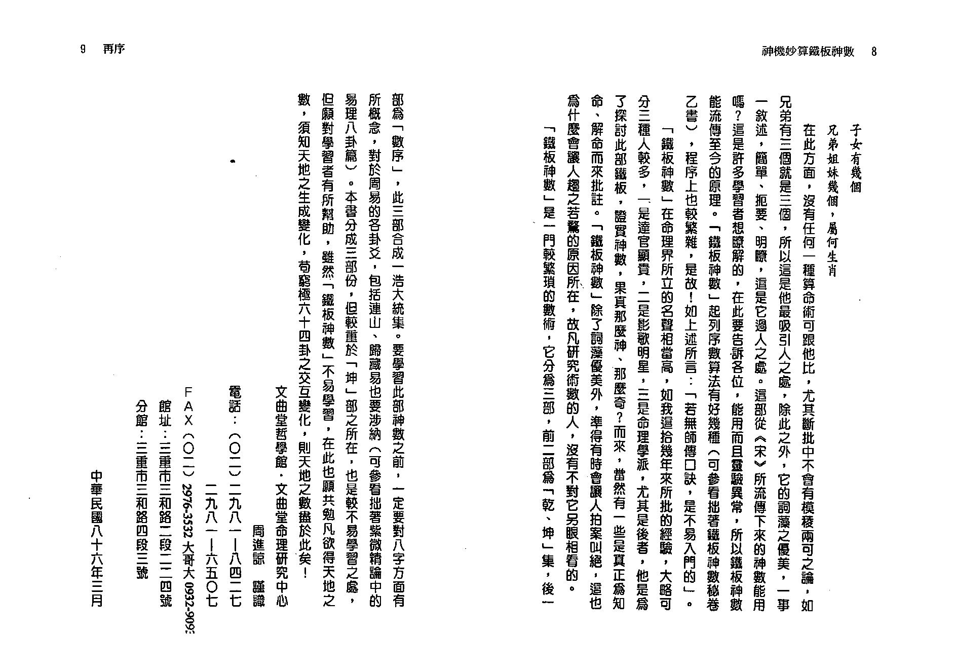 周进谅-神机妙算铁板神数.pdf_第5页