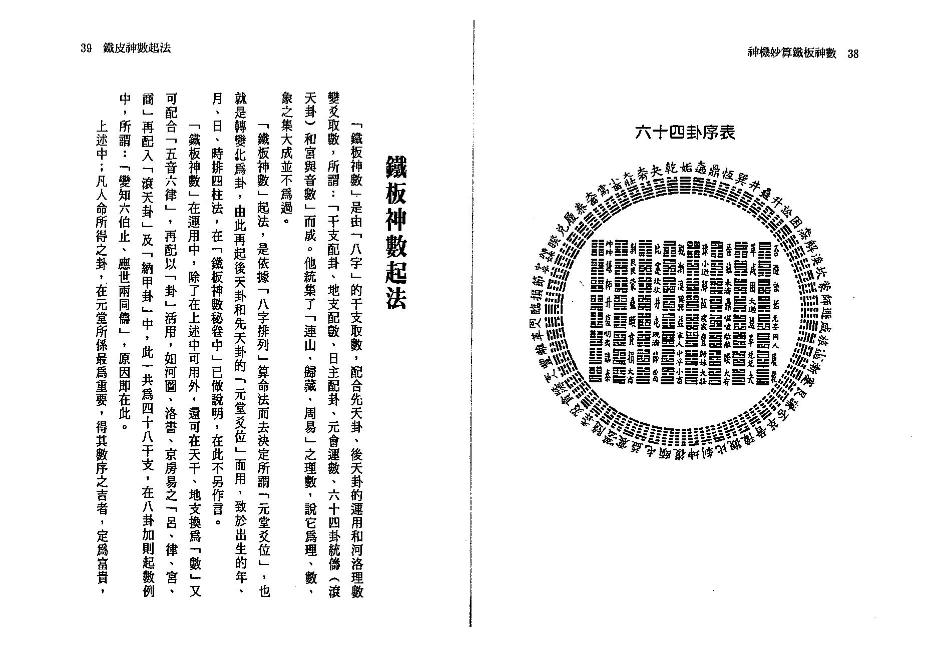 周进谅-神机妙算铁板神数.pdf_第20页