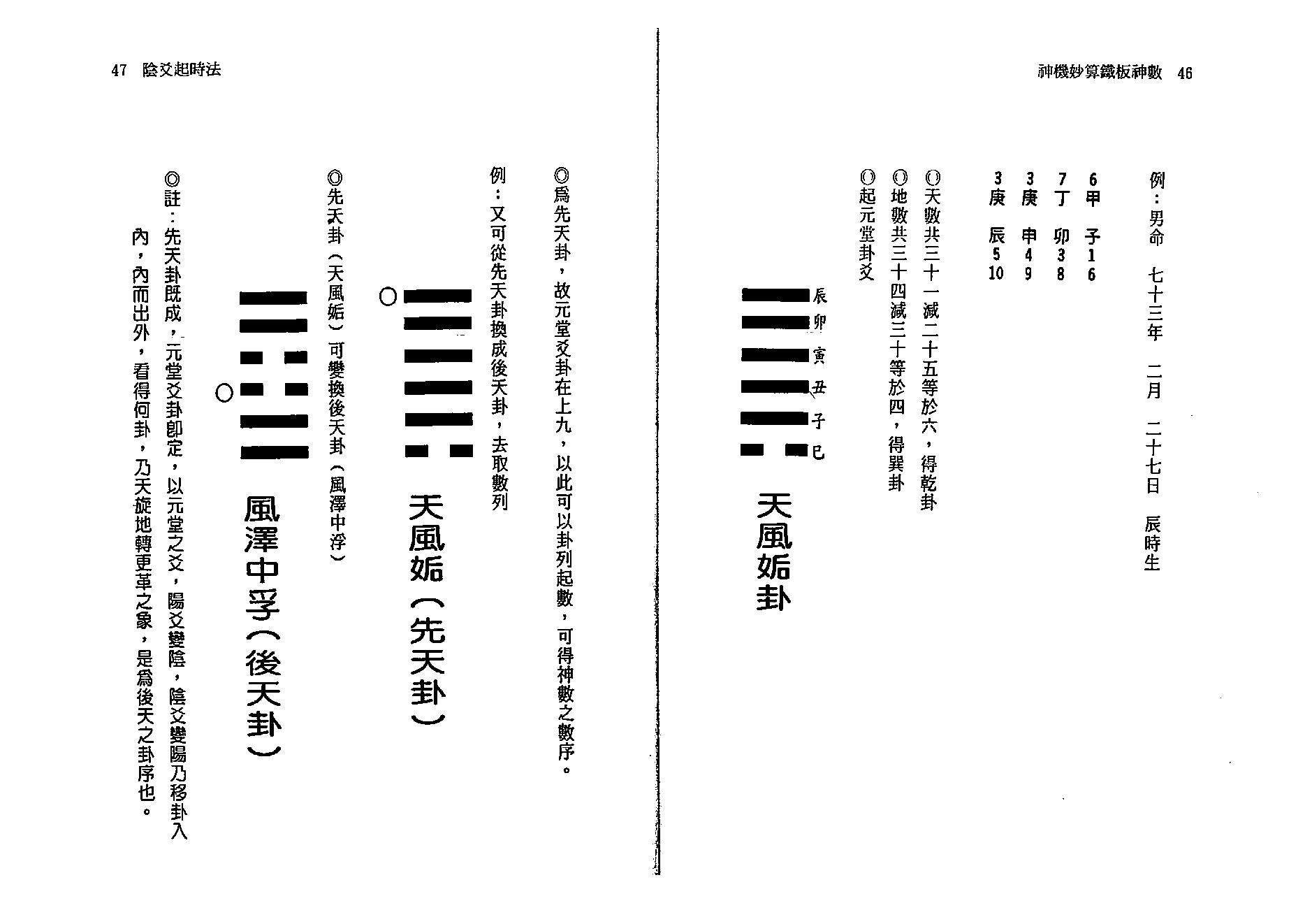 周进谅-神机妙算铁板神数.pdf_第24页