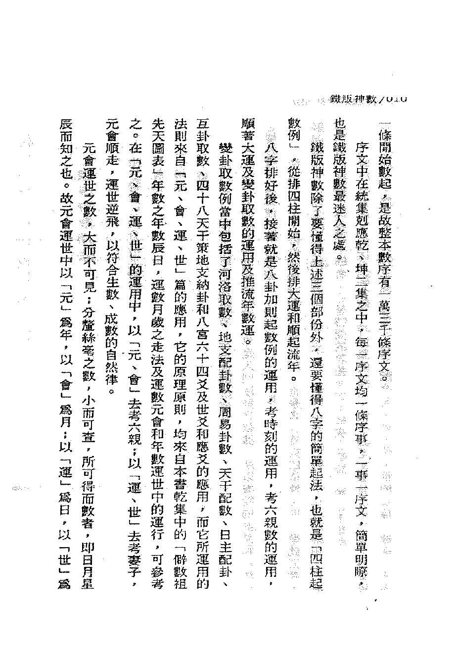 周进谅-铁版神数秘卷_上.pdf_第11页