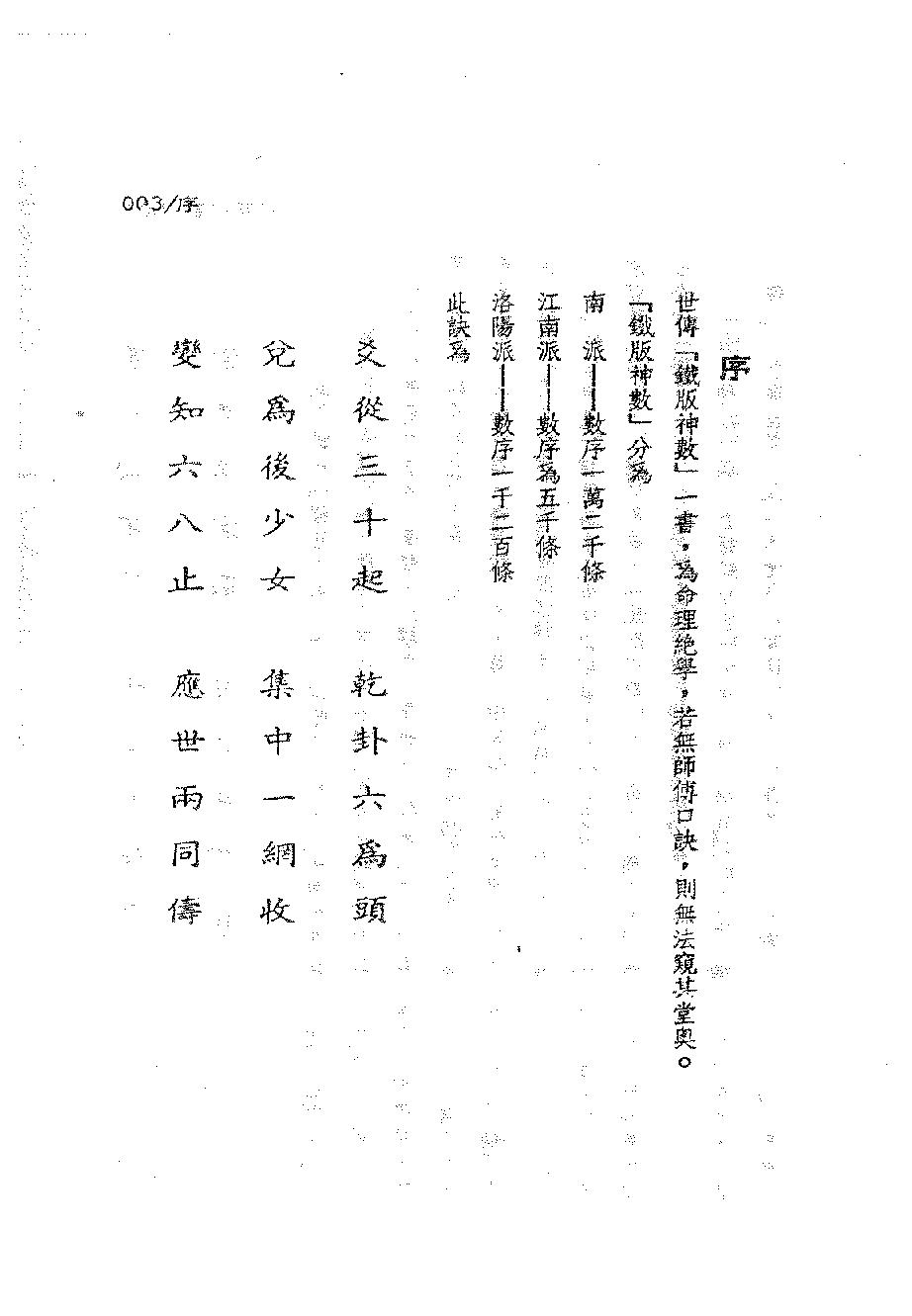 周进谅-铁版神数秘卷_上.pdf_第4页