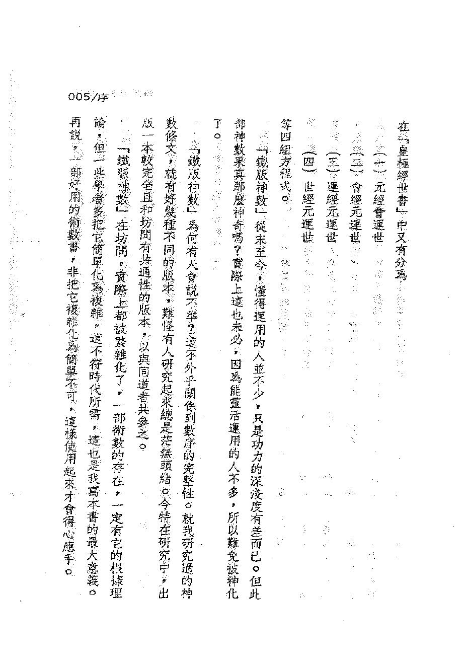 周进谅-铁版神数秘卷_上.pdf_第6页