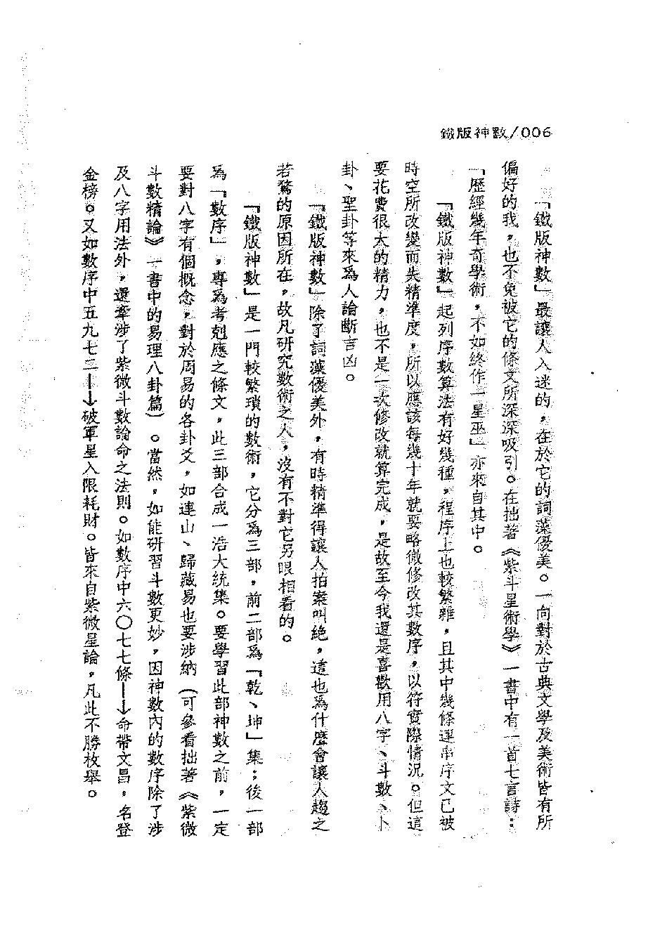 周进谅-铁版神数秘卷_上.pdf_第7页