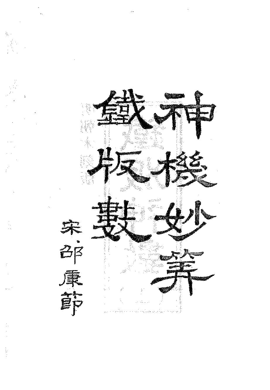 周进谅-铁版神数秘卷_上.pdf_第3页