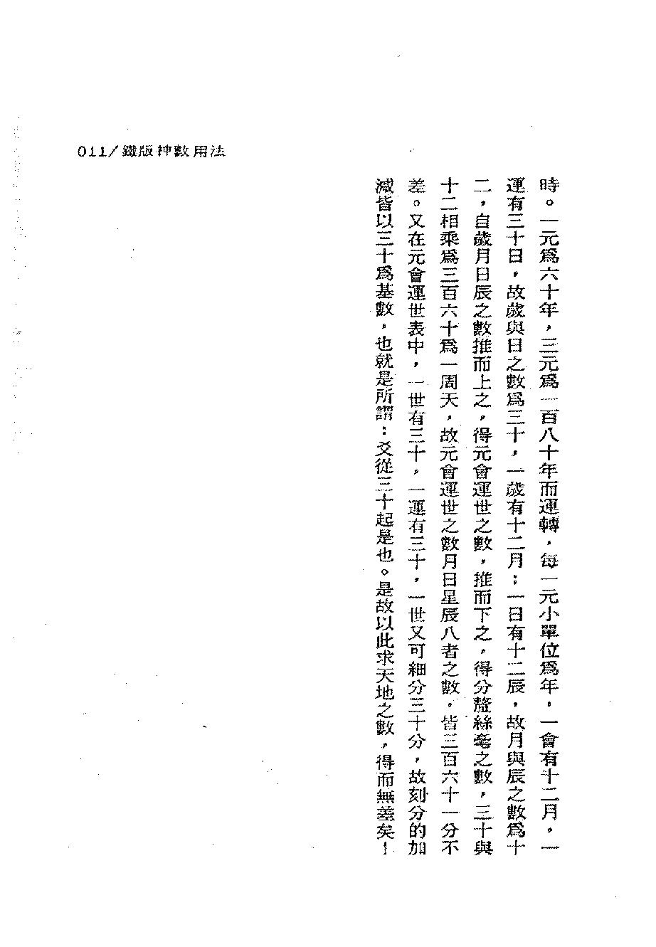 周进谅-铁版神数秘卷_上.pdf_第12页