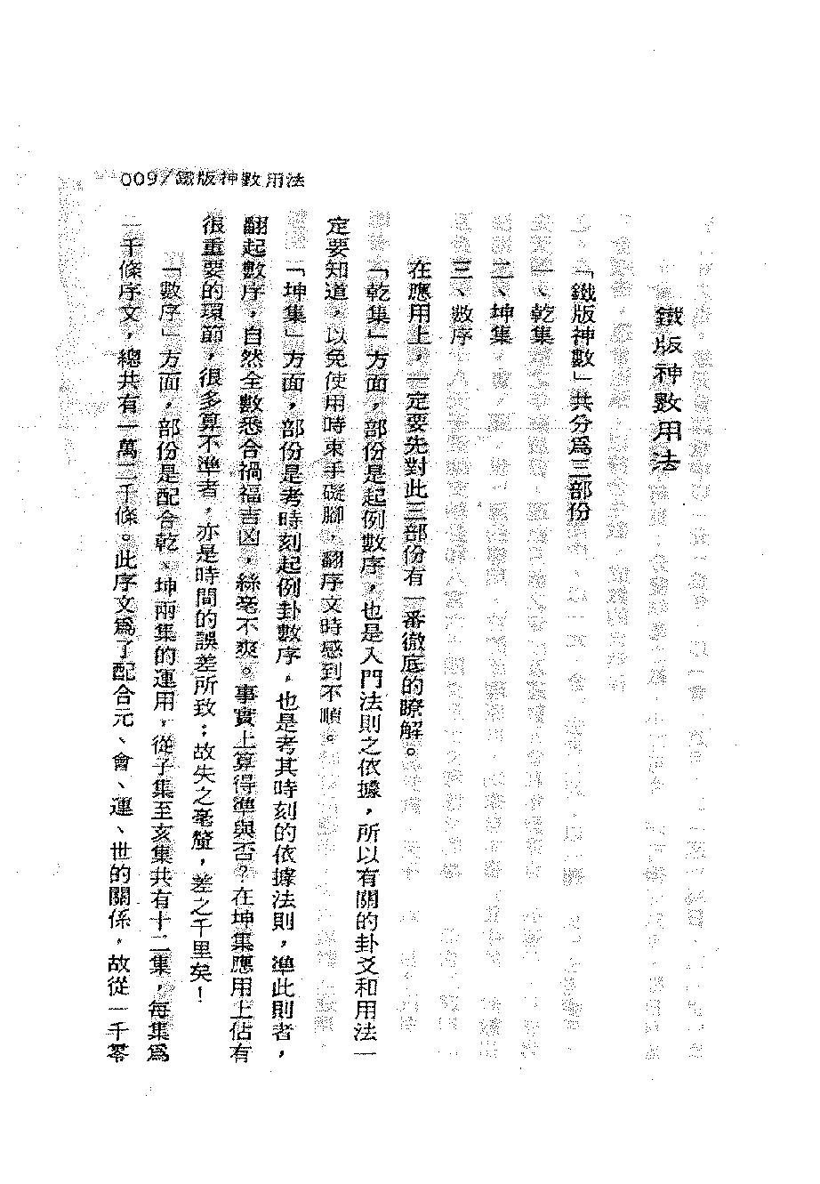 周进谅-铁版神数秘卷_上.pdf_第10页