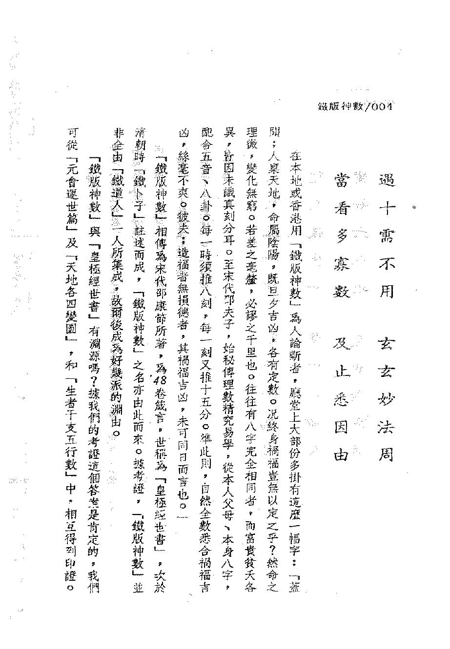 周进谅-铁版神数秘卷_上.pdf_第5页