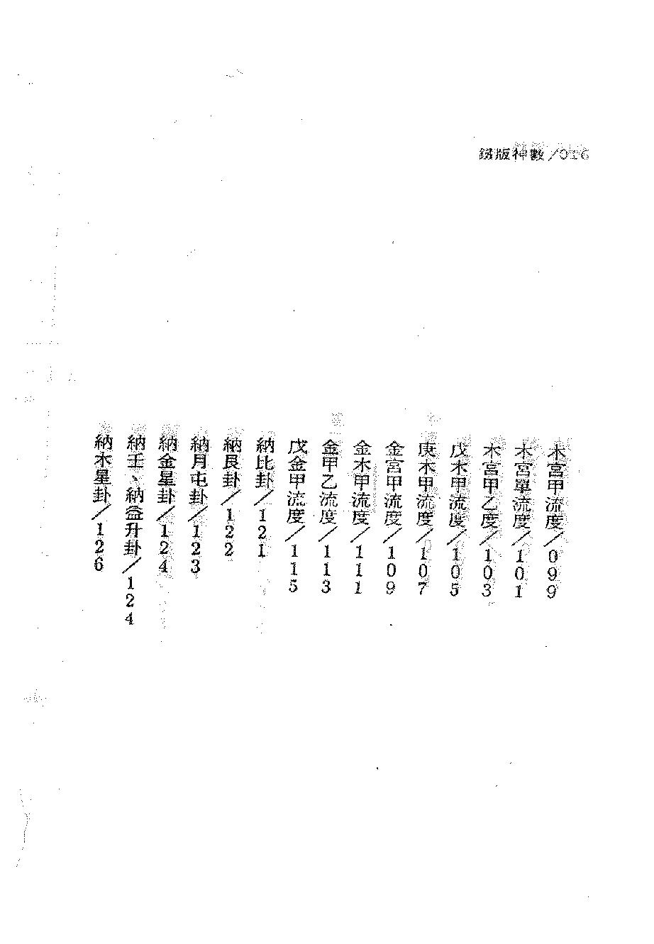 周进谅-铁版神数秘卷_上.pdf_第17页