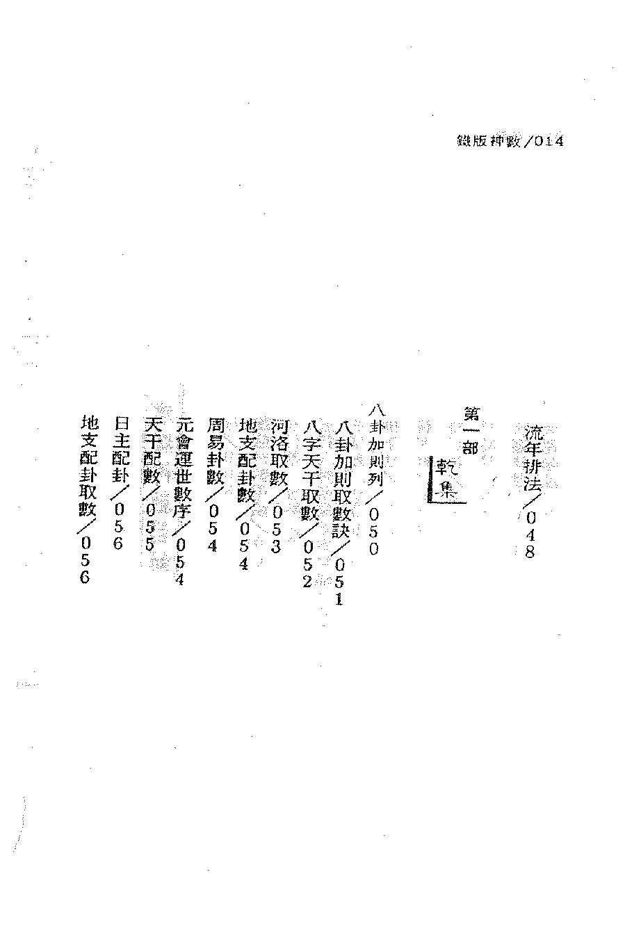 周进谅-铁版神数秘卷_上.pdf_第15页