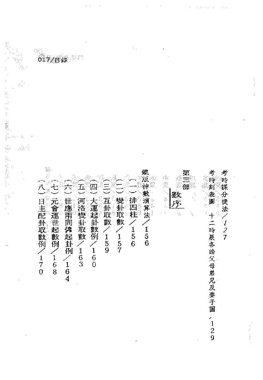 周进谅-铁版神数秘卷_上.pdf_第18页