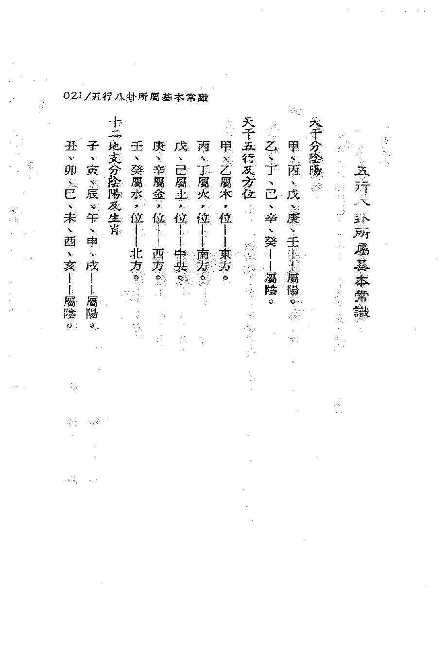 周进谅-铁版神数秘卷_上.pdf_第22页