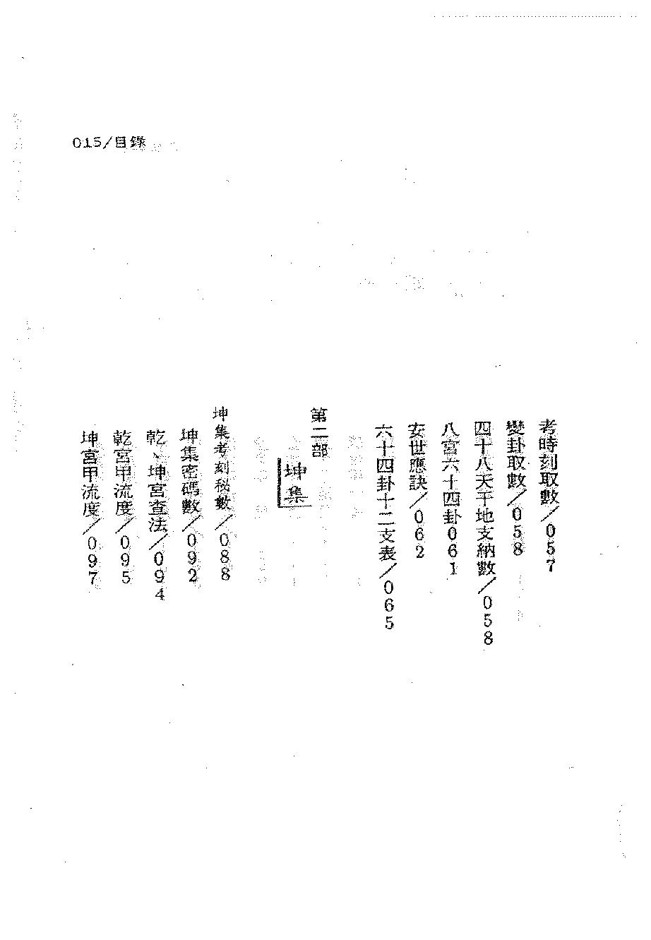 周进谅-铁版神数秘卷_上.pdf_第16页