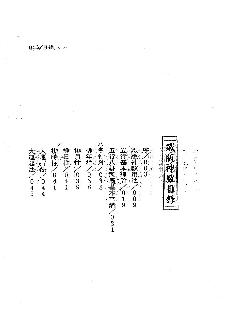 周进谅-铁版神数秘卷_上.pdf_第14页