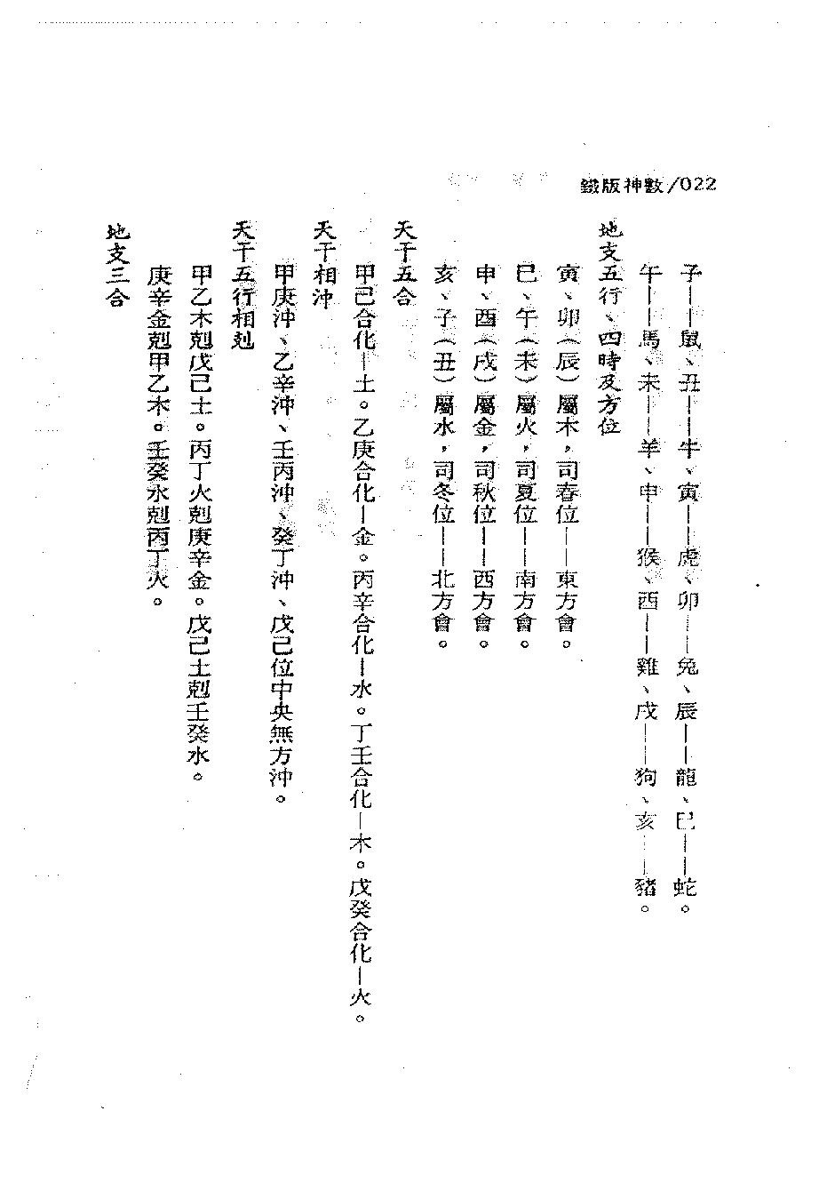 周进谅-铁版神数秘卷_上.pdf_第23页