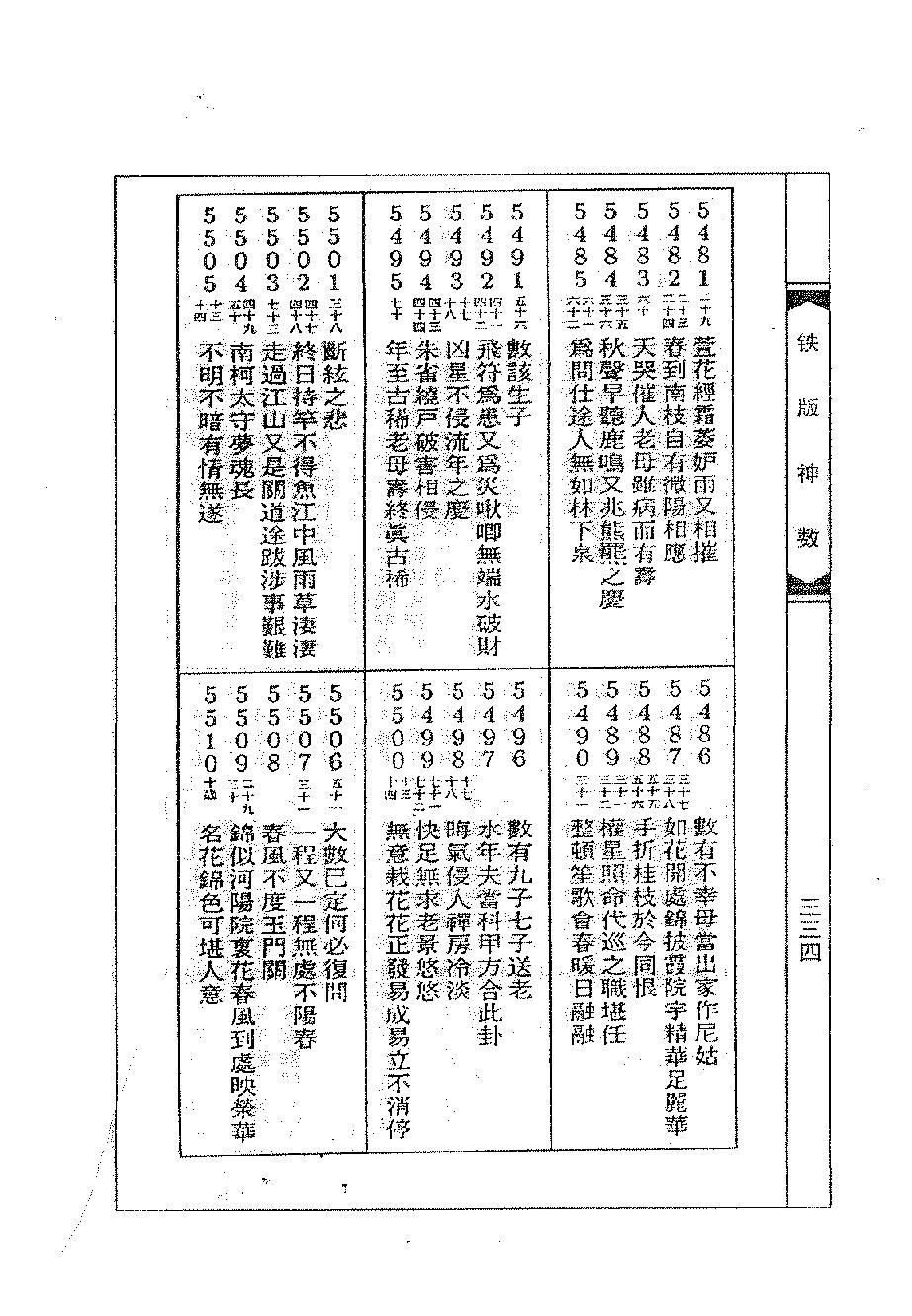 周进谅-铁版神数秘卷_下.pdf_第14页