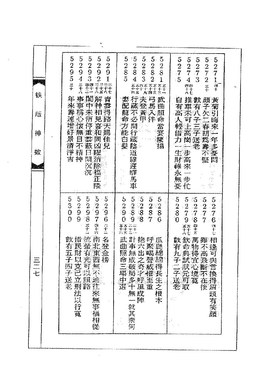 周进谅-铁版神数秘卷_下.pdf_第7页