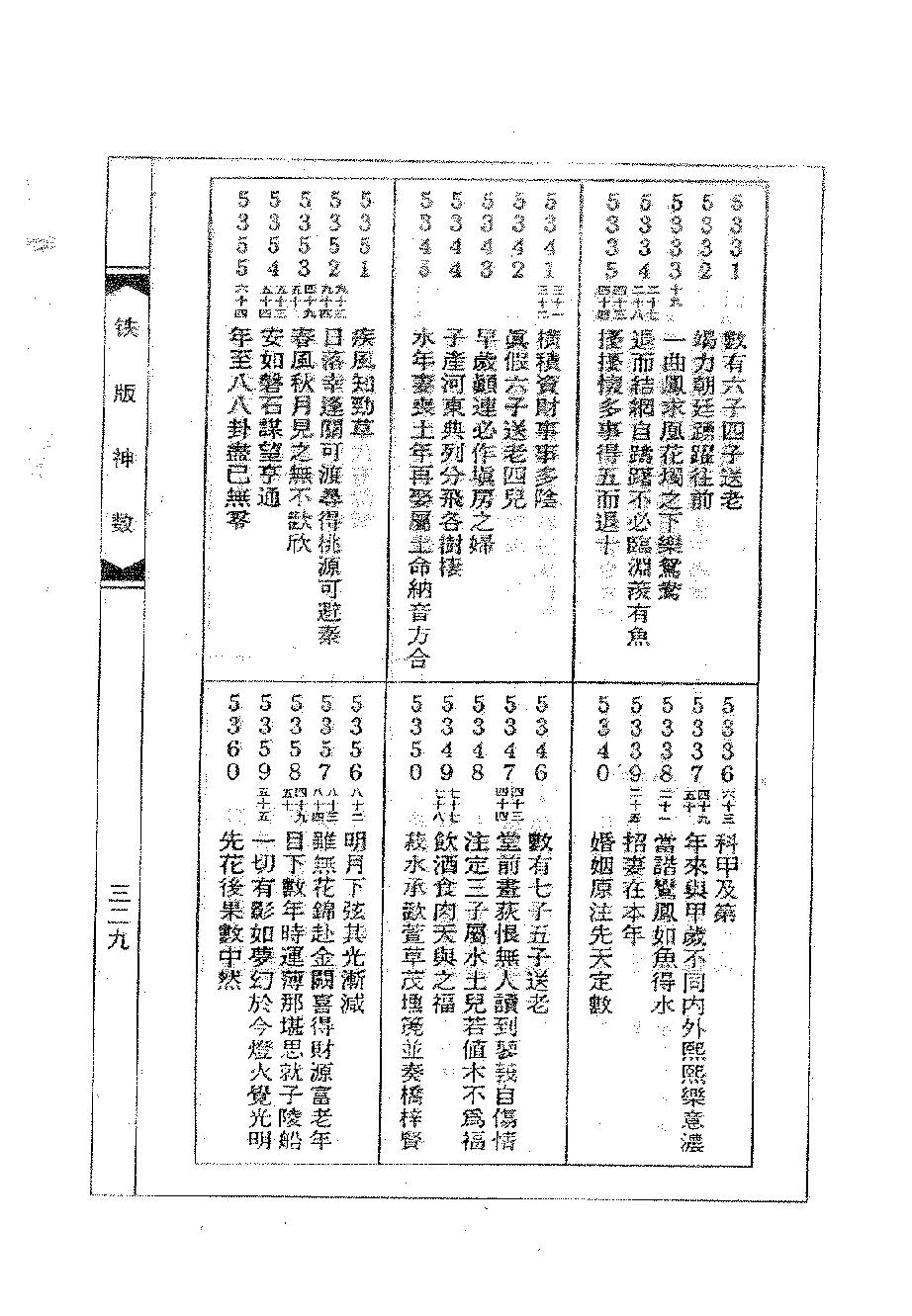 周进谅-铁版神数秘卷_下.pdf_第9页