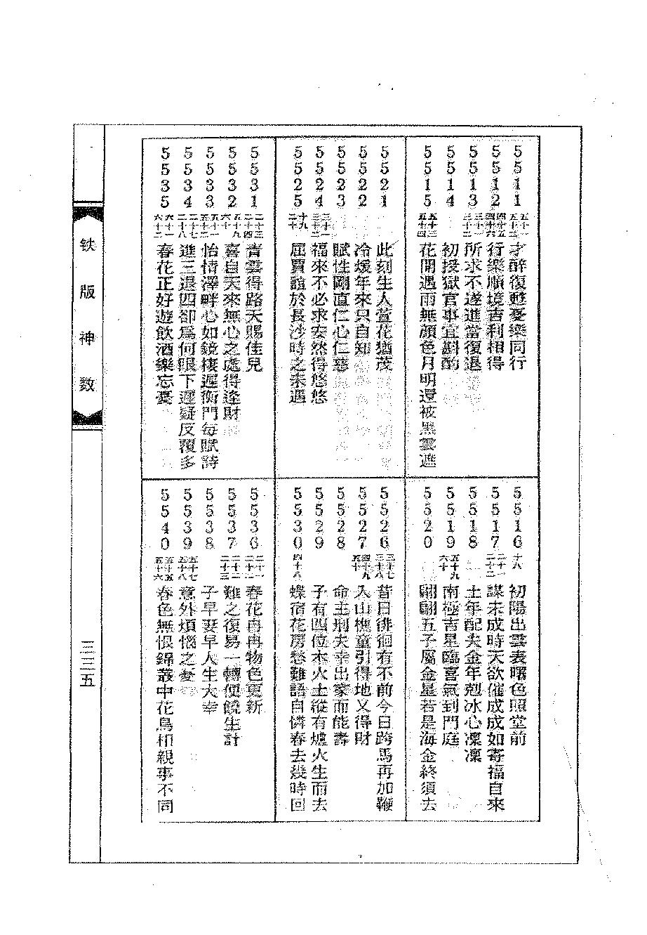 周进谅-铁版神数秘卷_下.pdf_第15页