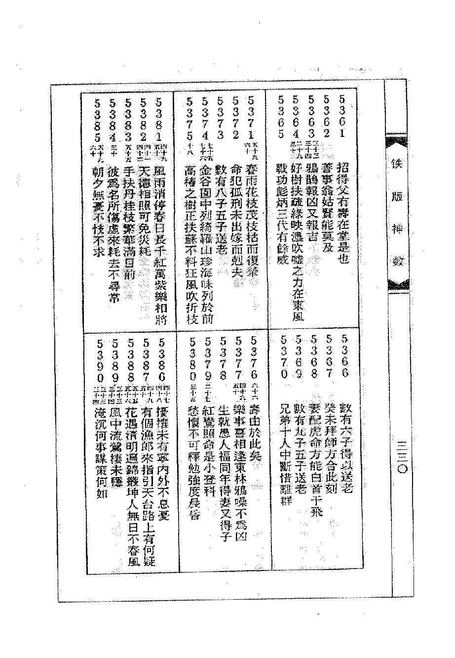 周进谅-铁版神数秘卷_下.pdf_第10页