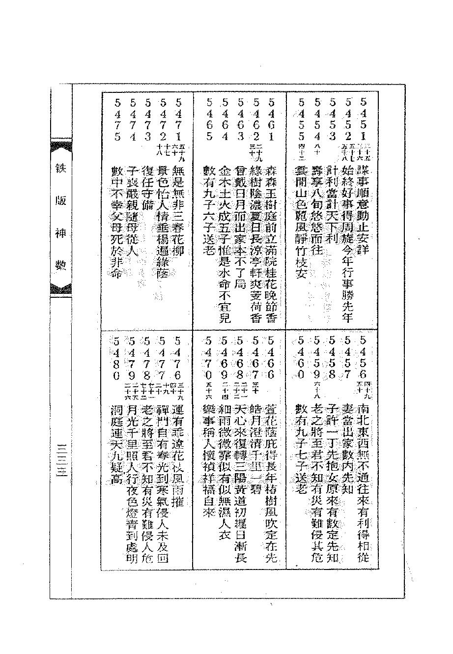 周进谅-铁版神数秘卷_下.pdf_第13页