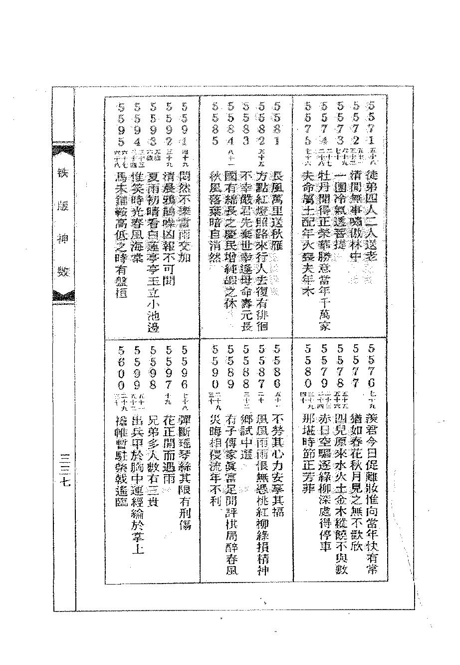 周进谅-铁版神数秘卷_下.pdf_第17页