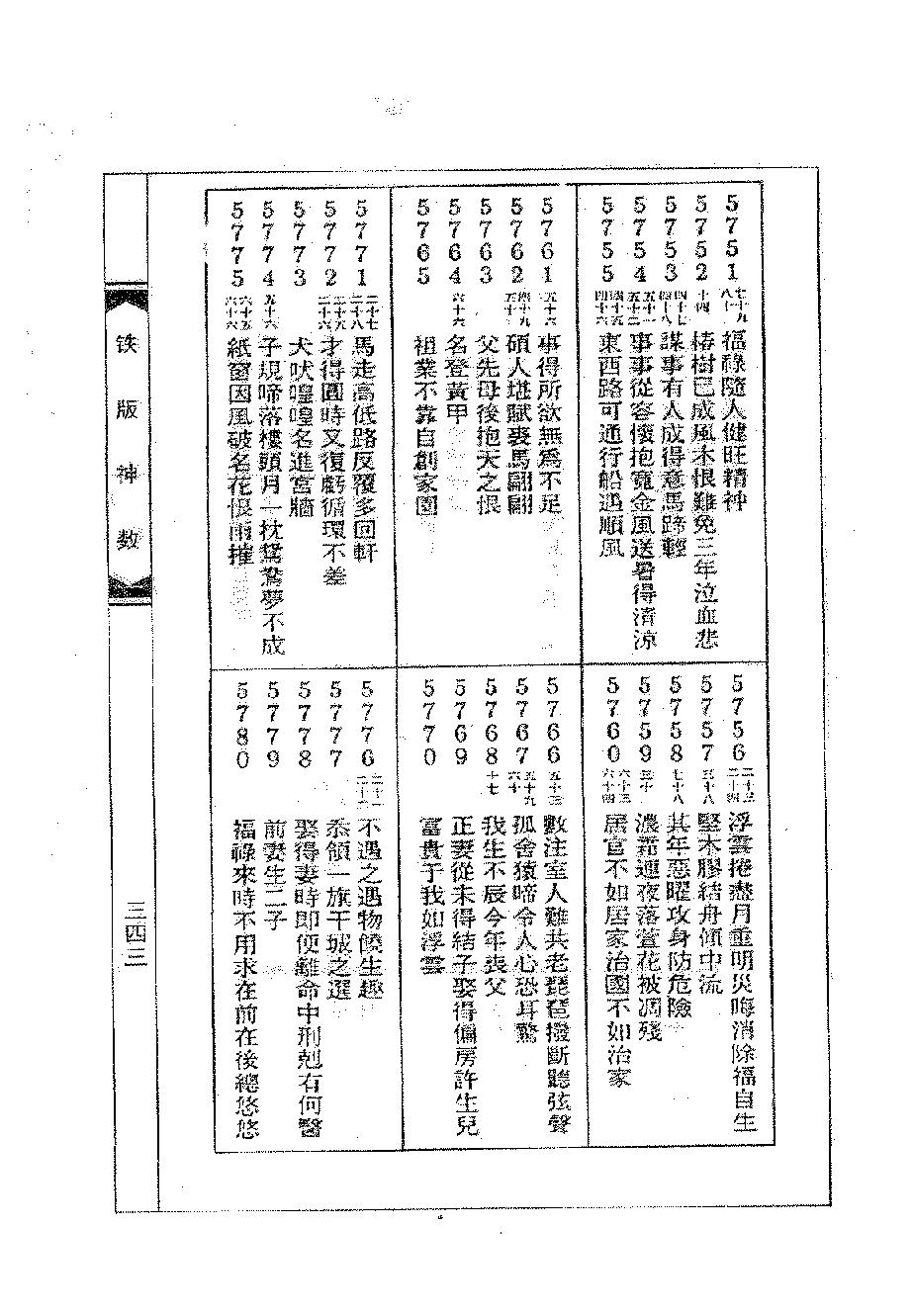 周进谅-铁版神数秘卷_下.pdf_第23页