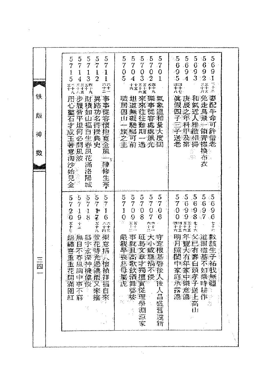 周进谅-铁版神数秘卷_下.pdf_第21页