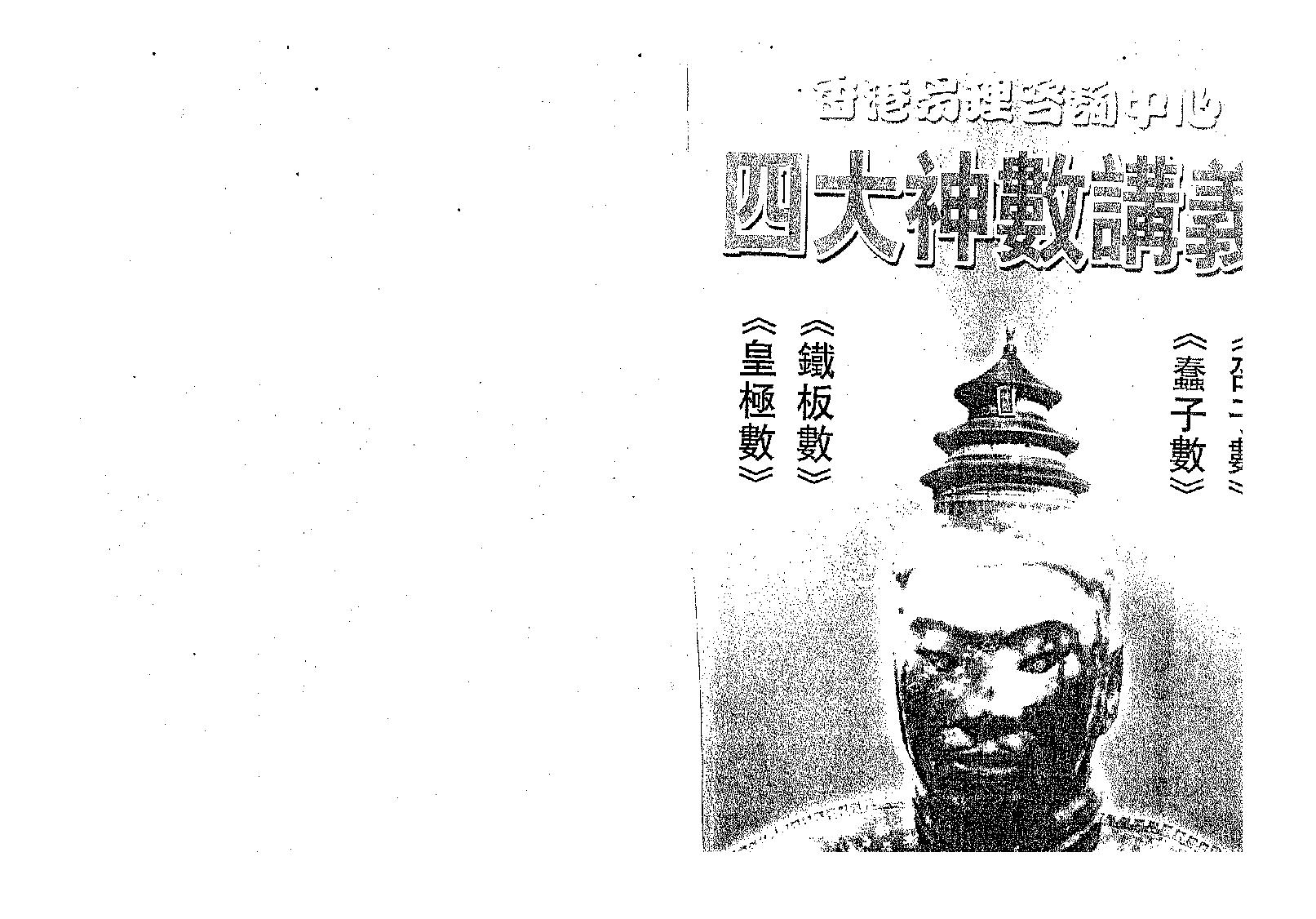 四大神数讲义.pdf_第1页