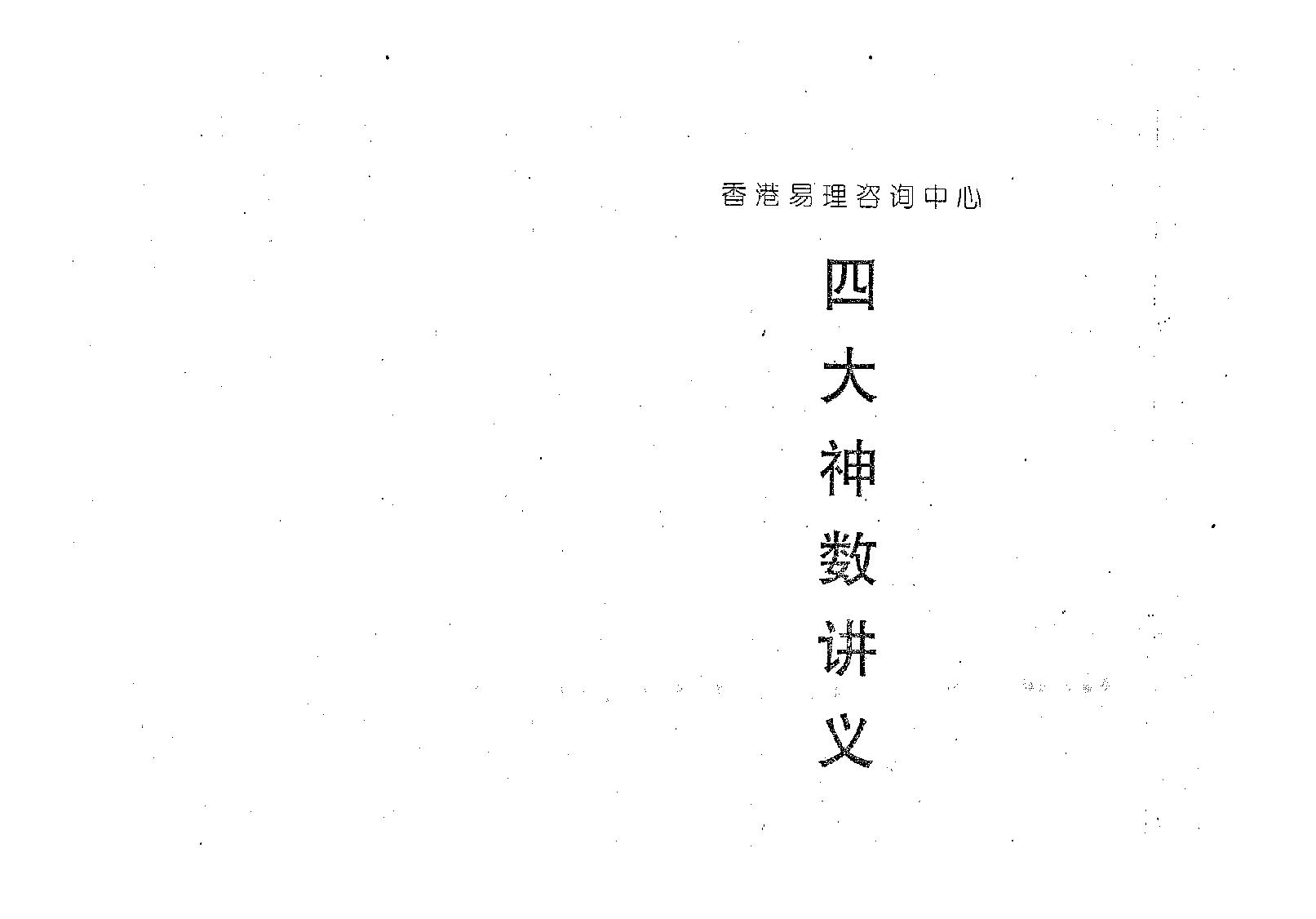 四大神数讲义.pdf_第2页