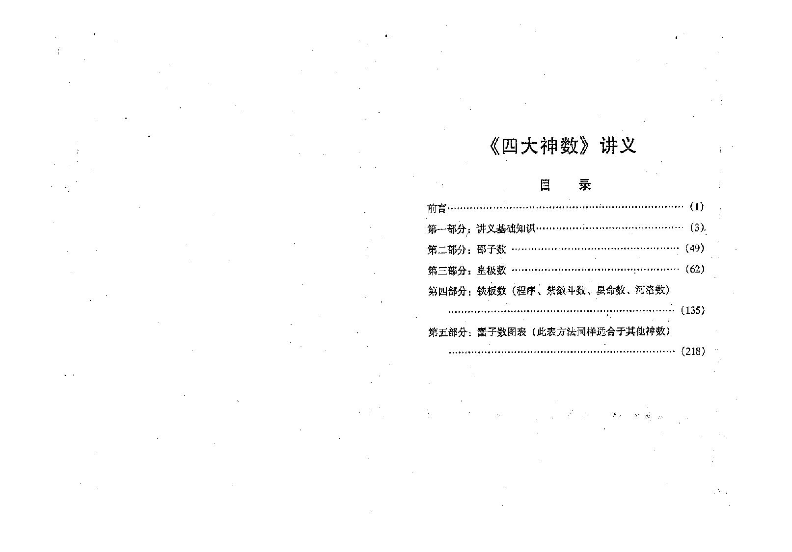 四大神数讲义.pdf_第4页