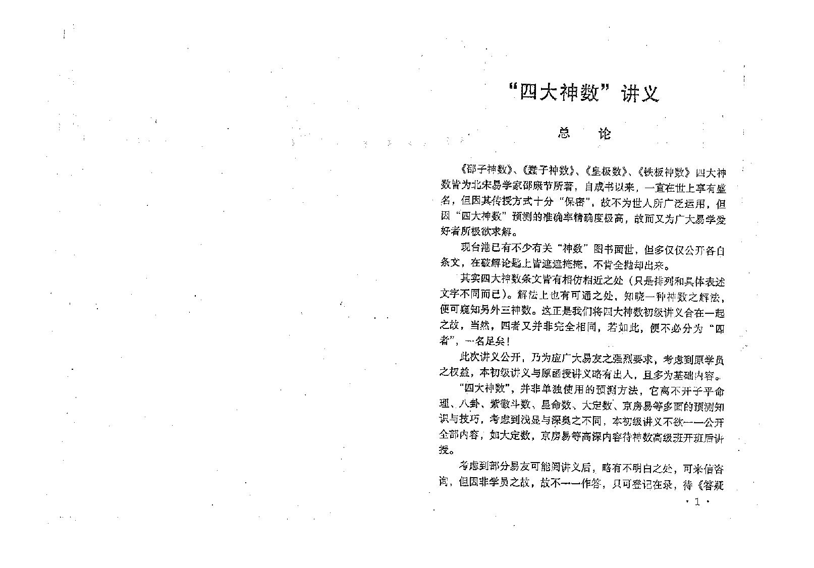 四大神数讲义.pdf_第3页