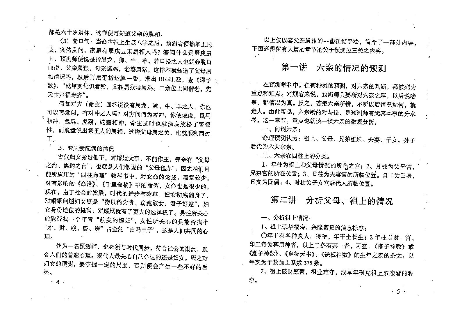 四大神数讲义.pdf_第6页