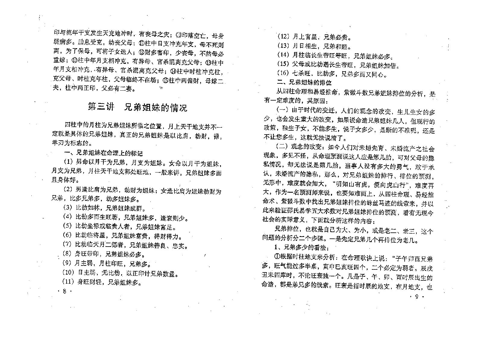 四大神数讲义.pdf_第8页