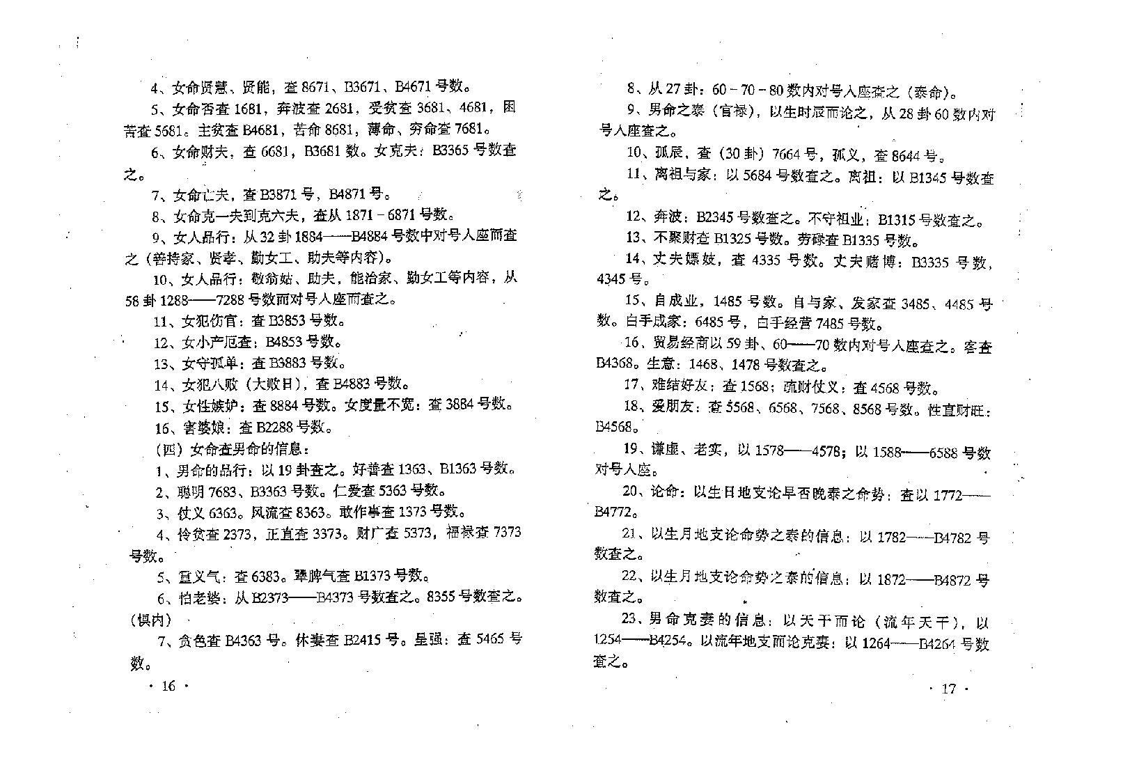 四大神数讲义.pdf_第12页