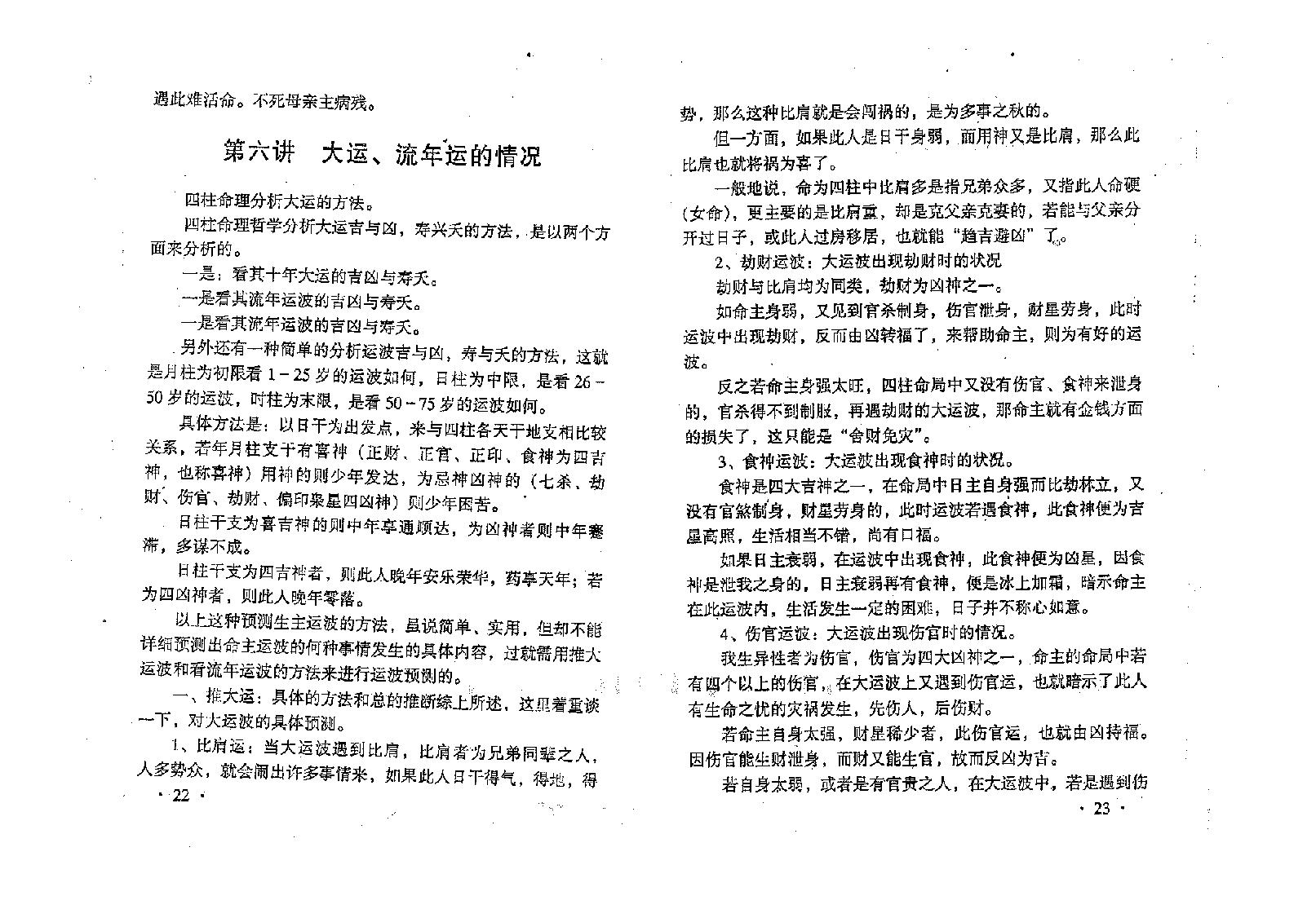 四大神数讲义.pdf_第15页